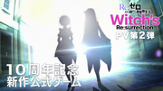 新作公式ゲーム『Ｒｅ：ゼロから始める異世界生活　Witch’s Re:surrection』主題歌を使用したPV第2弾を公開！