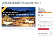 【和倉温泉・復興への第一歩】能登半島地震で被災した株式会社のと楽、水道復旧と復興支援の企業様・団体様の宿泊受け入れを開始