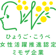 リリーフ（兵庫県西宮市）が女性活躍推進に取り組む企業として「ひょうご・こうべ女性活躍推進企業（ミモザ企業）」に認定されました