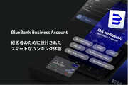経営者限定ファイナンスアプリ「BlueBank(ブルーバンク)」「BaaS byGMOあおぞら」の活用で銀行機能を提供