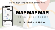 地域観光業とDX化を推進する「簡単に運用できる」地域特化型デジタルマップ ”MAP MAP MAP!” を開発　～デモ環境もご覧いただけます