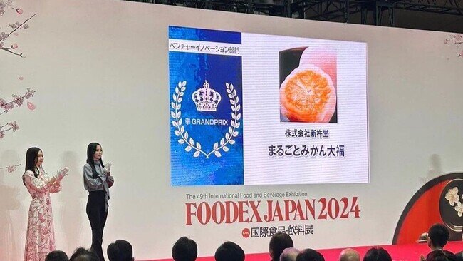 画像：「FOODEX JAPAN2024」にて新杵堂の「まるごとみかんフルーツ大福」が準グランプリを受賞しました