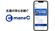 従業員の資産形成をサポート！職域向け金融教育支援アプリ「maneC(マネシー)」をリリース