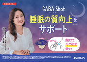 ポーション商品の新しい飲み方を提案！睡眠の質の向上及び疲労感対策『GABA Shot 4.5ml7個』を新発売！