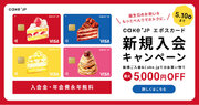 Cake.jpエポスカードが3月26日より登場！ポイント還元できるから、お誕生日のお祝いをもっと便利にお得に楽しく！可愛いケーキデザイン4種類から選べる