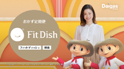 上戸彩さんもご登壇！　『「FitDish」TVCMプレス発表/試食会』を実施