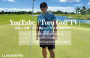 ゴルフウェアブランドJ.LINDEBERG 人気ゴルフYouTuber「Toru Golf TV」 宗光徹さん 全国3都市（東京・大阪・福岡）で 来店イベント開催