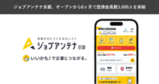 京都に特化した双方向な求人マッチングサービス「ジョブアンテナ京都」、オープンから6ヶ月で登録会員数3,000人を突破