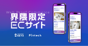 博報堂キースリーと博報堂、web3を活用した「界隈」マーケティングソリューション開発