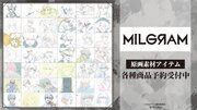 『MILGRAM -ミルグラム-』のトレーディング原画アクリルカード、トレーディングブロマイド3枚セットなどの受注を開始！！アニメ・漫画のオリジナルグッズを販売する「AMNIBUS」にて