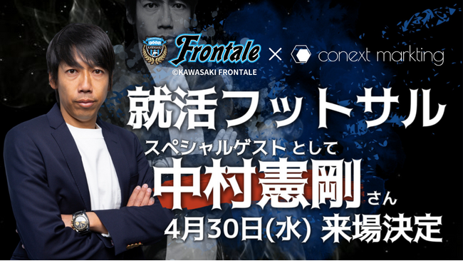 川崎のバンディエラ・中村憲剛FRO(Frontale Relations 川崎のバンディエラ・中村憲剛FRO(Frontale Relations