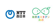 従業員の行動変容による環境プロジェクト「脱炭素エキデン365」NTT西日本が参画表明