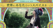 TOMA LIVE 2024「世界にあなたというスパイスを」全国７公演が開催決定！
