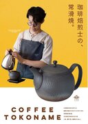 ヤマキイカイ、『CAFERES WEST 2024』に、FUKUSUKE COFFEE ROASTERY・タキヒヨー株式会社と共同出展