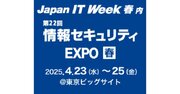 Securify、日本最大のIT・DX展示会「第34回 Japan IT Week 春」に出展・登壇