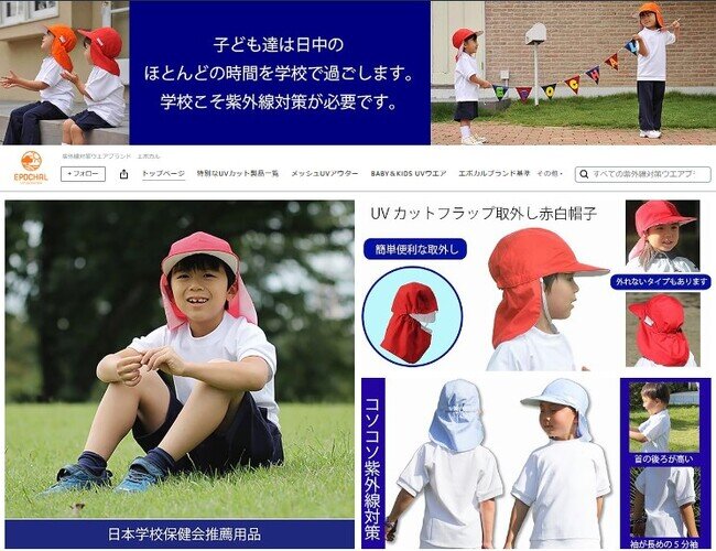 画像：3WAYUVカット制帽は日本学校保健会推薦用品　入学準備はAmazonのEPOCHALストアで