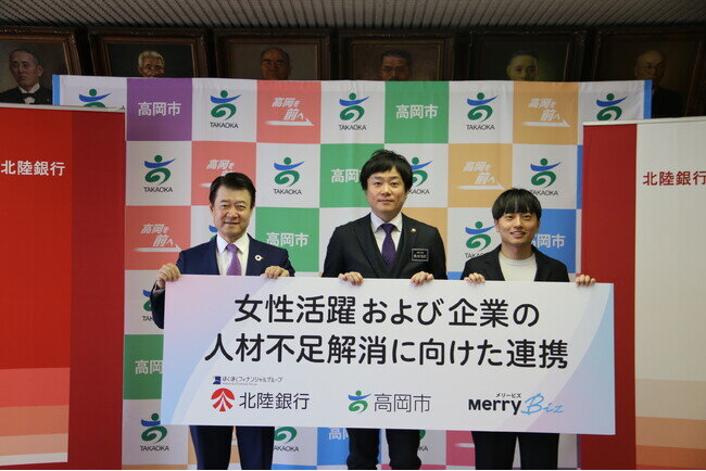 画像：富山県高岡市、北陸銀行と連携し、地域課題を解決