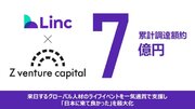 日本最大級のグローバル人材支援サービスを展開するLinc、Z Venture Capitalより資金調達を実施