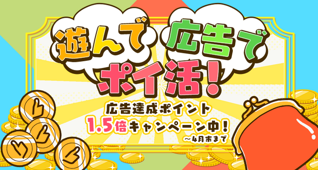 画像：広告でもゲームでもポイントが獲得できる！ ゲームプラットフォーム「55bb.jp」に広告を使ったポイ活が追加！