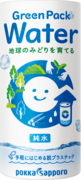 紙製飲料容器カートカンの水「Green Pack Water」ソーシャルプロダクツ・アワード初受賞！