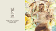 【Lurf MUSEUM】アーティスト・本田誠 個展「緑の狸」を2024年4月10日(水)よりルーフミュージアム1Fにて開催