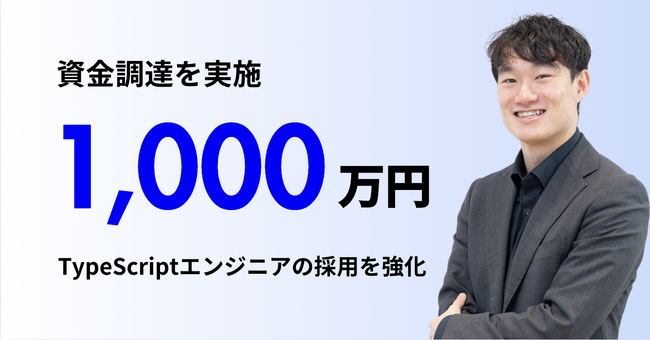 画像：「激安AI顧問」を運営する株式会社オーガイ、総額1,000万円の資金調達を実施