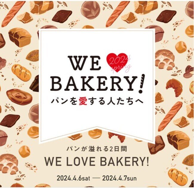 画像：【枚方T-SITE】パンを愛する人たちへ贈る、パンのお祭り「WE LOVE BAEKARY!」を4/6(土)、7(日)に開催