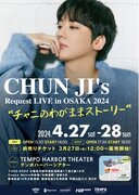 【大阪市・港区】［CHUN JI's Request LIVE in OSAKA 2024 - チャニのわがままストーリー］開催決定！