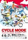 電動二輪モビリティ世界最大級ブランド『YADEA』が日本最大級のスポーツ自転車フェス「CYCLE MODE TOKYO 2024」に出展　4月6日～7日＠東京ビッグサイト
