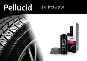 洗車・コーティングのペルシードから、茶色くなったタイヤが本来の黒くしっとりとした自然な艶に蘇る「水性タイヤワックス」（PCD-501）新発売。