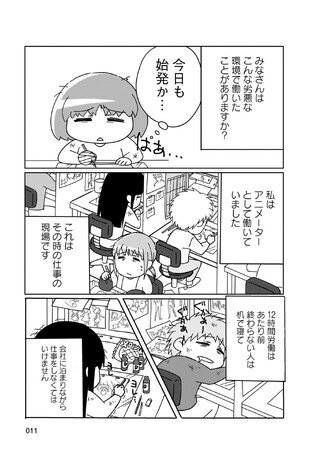 画像：憧れの仕事はめちゃくちゃ過酷だった！3月27日新刊「憧れのアニメーターになったら超絶ブラックでした」本日発売！