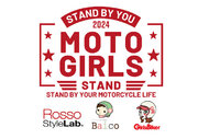 名古屋モーターサイクルショーに女性ライダーの為のコンテンツブース「MOTOGIRLS STAND」が登場！