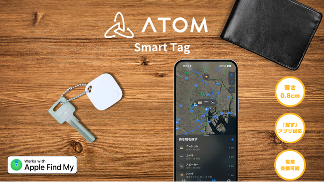 画像：スマートタグの新製品「ATOM Smart Tag」3月27日から販売を開始