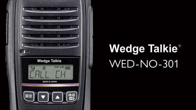 画像：無線機の販売・レンタル・修理のウェッジがWedge Talkie(R)ブランド第2弾プロジェクトとして、オリジナル商品の「デジタル簡易無線トランシーバー（登録局）」を新発売