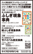 テレビ朝日系列『グッド！モーニング』など様々な番組で紹介され話題に！累計11万部を突破した『大人も知らない？』シリーズ3作品を朝日新聞に掲載しました