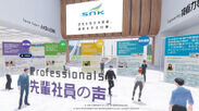 画像：クロスコ、新日本空調株式会社様のメタバースを活用した採用活動を支援　～デジタル世代の多様な人材の獲得を支援するサービスを提供～
