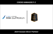 埼玉県川越市からJリーグを目指す「COEDO KAWAGOE F.C」、東京都新宿区でITを中心に情報処理サービス業を営む株式会社ジムマネジメントと2024シーズンのシルバーパートナー契約を締結