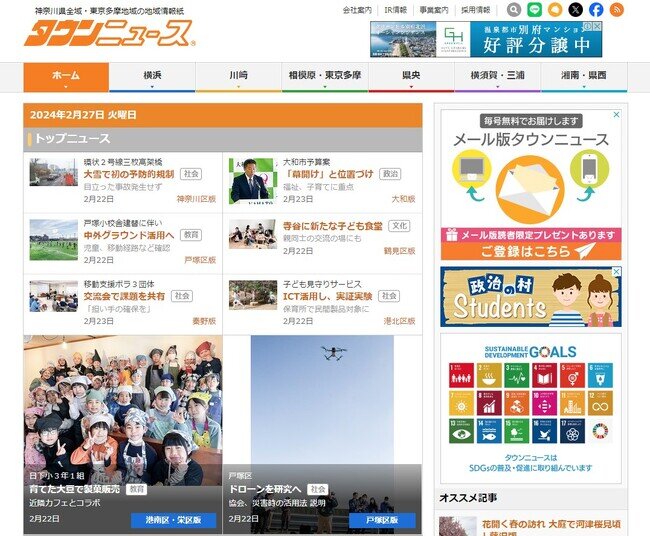 画像：神奈川・東京多摩の地域情報紙タウンニュースが自社デジタル媒体を活用した独自の広告配信サービスを展開。”総合情報企業”へリブランディング