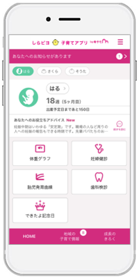 画像：母子手帳アプリ『母子モ』が栃木県上三川町で提供を開始！