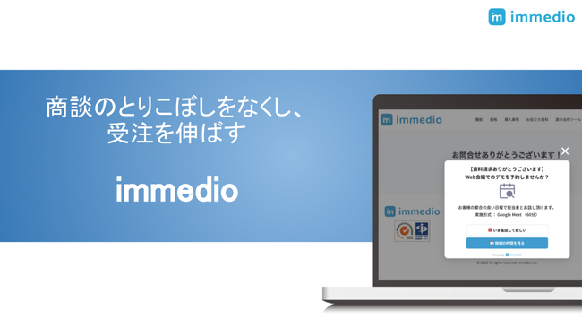 画像：リード商談化ツールのimmedioがSalesforce連携機能を強化