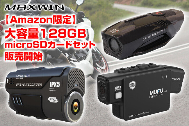 画像：【Amazon.co.jp限定】購入してすぐ使える大容量SD128GB付きMAXWINのバイク用ドライブレコーダー特別価格にて発売開始！