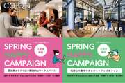 【co-ba】ワークプレイス 春の入会金無料キャンペーンを実施！