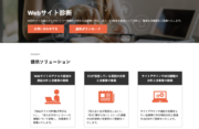 【株式会社H&K】新サービス「Webサイト診断」を提供開始