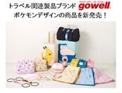 「ポケットモンスター」のトラベルグッズと一緒に旅をはじめませんか！トラベル関連製品ブランド「gowell」よりポケモンデザインの商品を新発売！