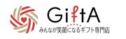 【ギフトWEB通販】アーツギフトが「GiftA（ギフタ）」に名称変更