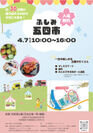 京都市伏見でキッチンカーやキッズ向けワークショップなど満載のイベント「「ふしみ五四市」が4月7日に開催