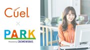 CuelがスキルEC作成サービス「PARK」を運営する株式会社クラウドワークスと業務提携