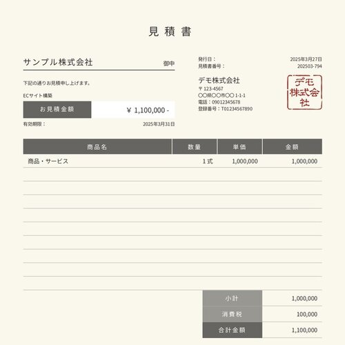 えっ、まだExcel?美しい見積書が無料でサクッと作れる「見積書 えっ、まだExcel?美しい見積書が無料でサクッと作れる「見積書