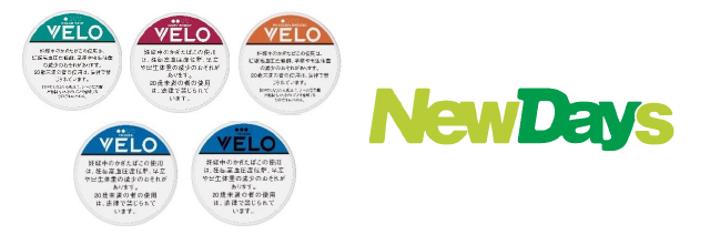 画像：いつでもどこでも使える新ジャンル・オーラルたばこ「VELO」が4月1日よりNewDays・NewDays KIOSK約530店舗(※1)に販売拡大