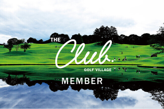 画像：新たなゴルフカルチャーを創造する会員制ゴルフクラブ「THE CLUB golf village」第二次会員募集を開始！